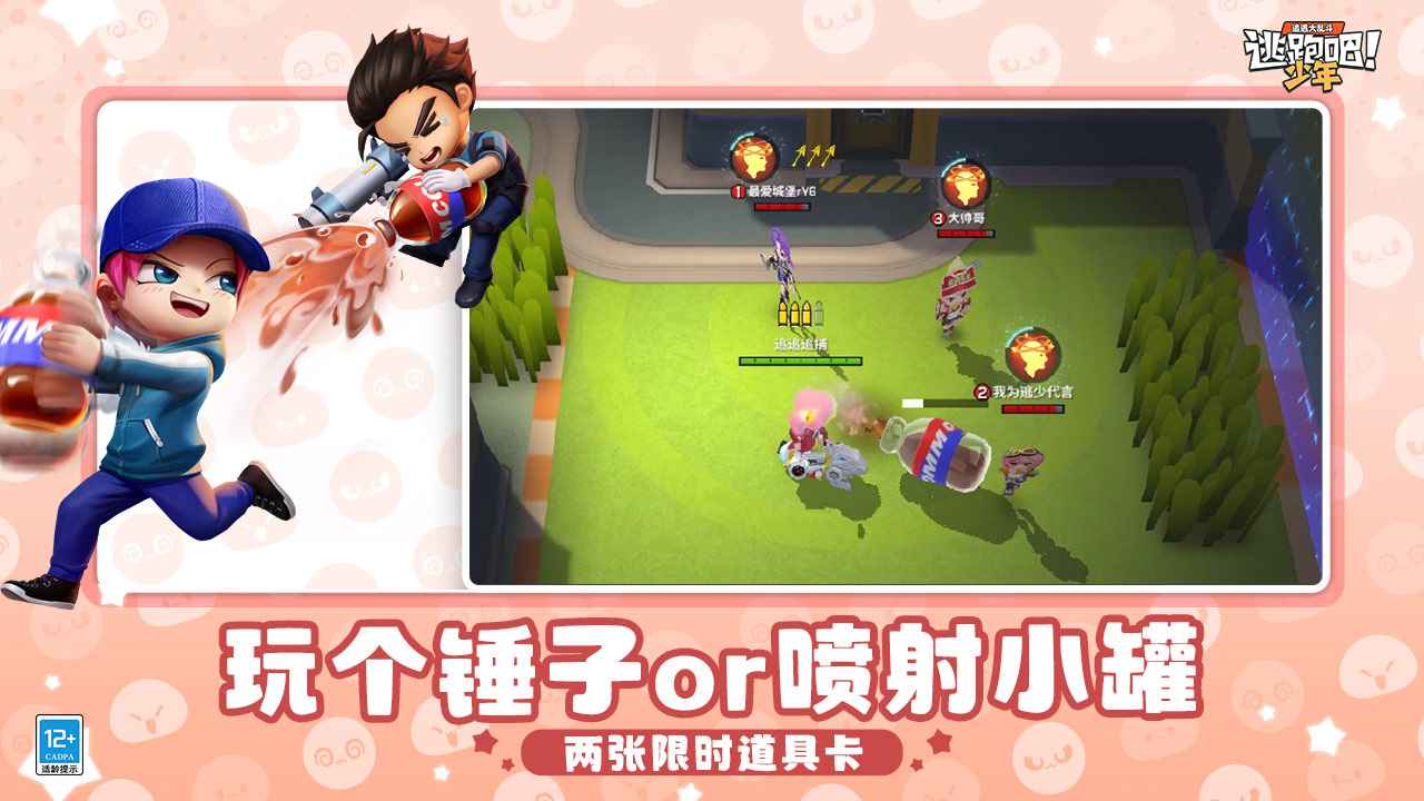 逃跑吧少年百度版图3