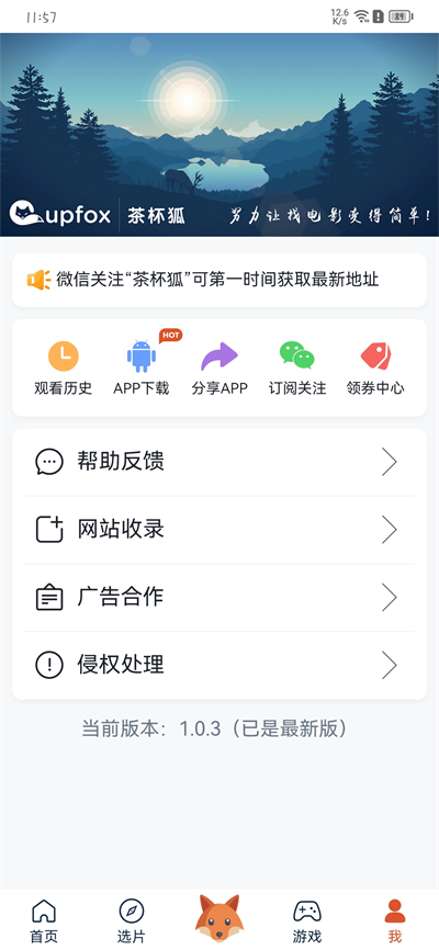 茶杯狐影视网官网版app