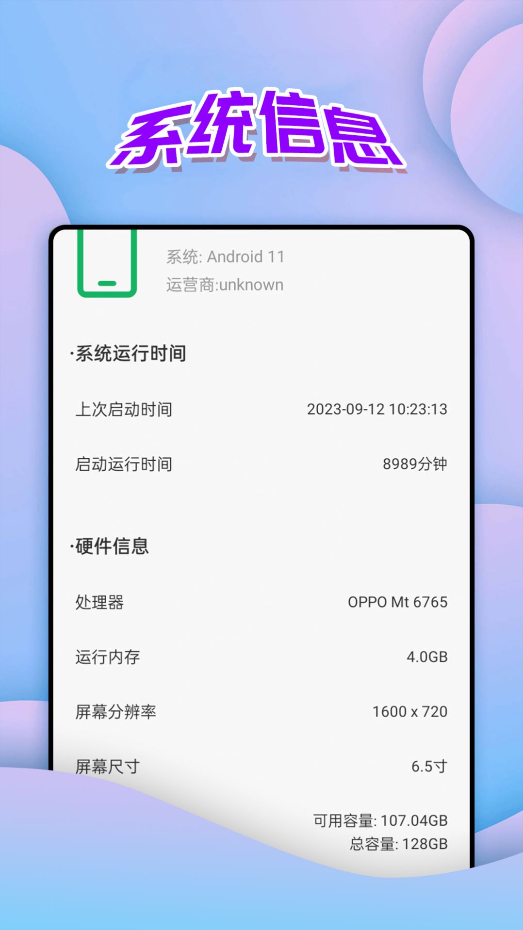 便捷电量管家图3