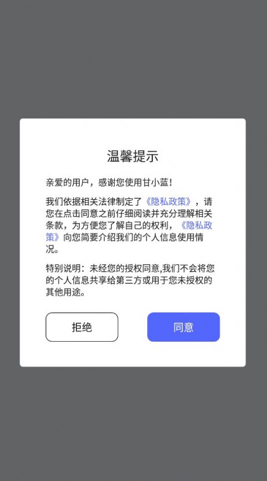 甘小蓝图3