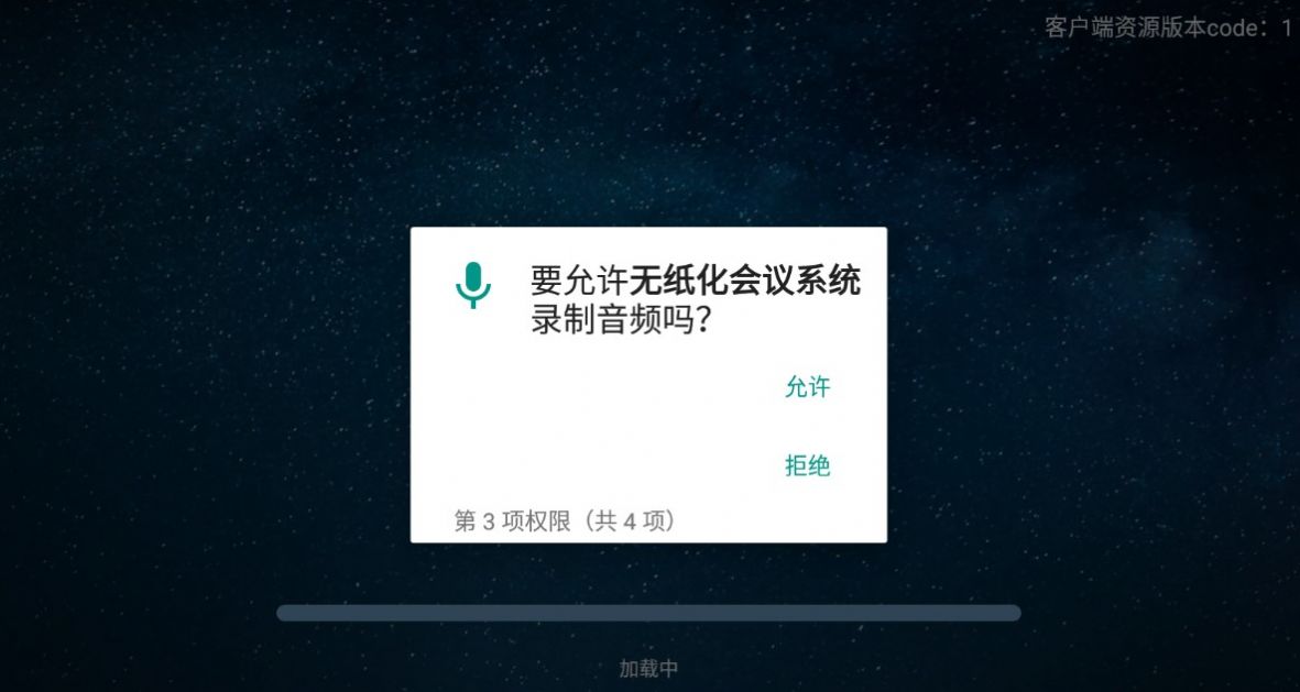 无纸化会议系统图1