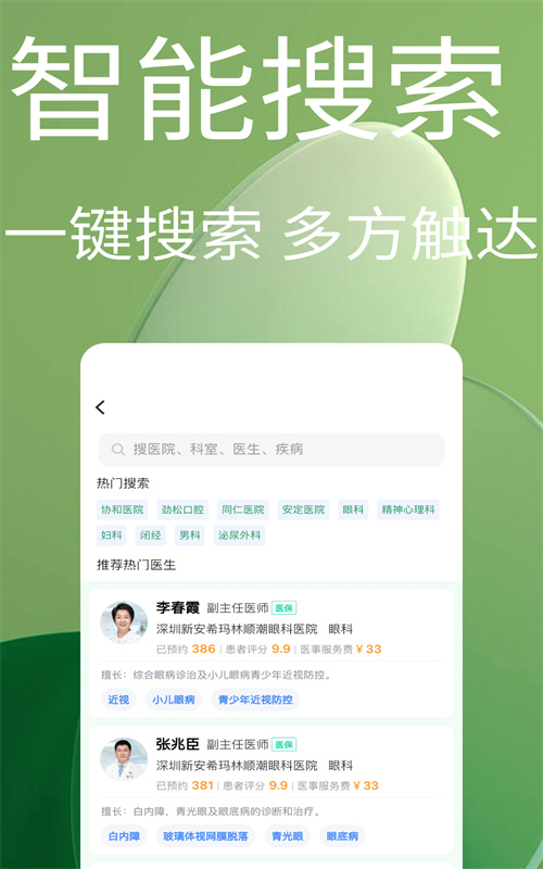 趣挂号图5