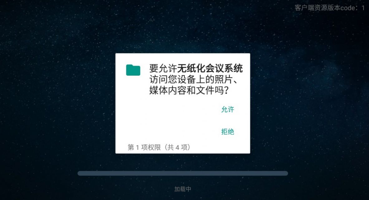 无纸化会议系统图6