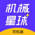 机械星球