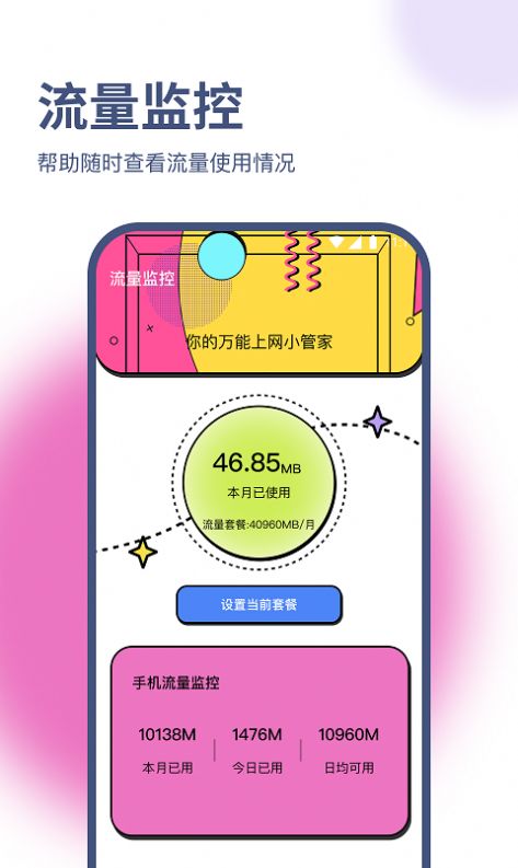 正豪流量宝图1