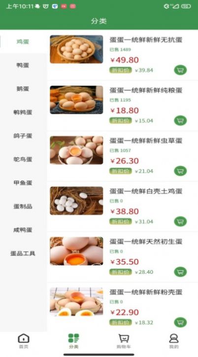 蛋蛋一统鲜图2