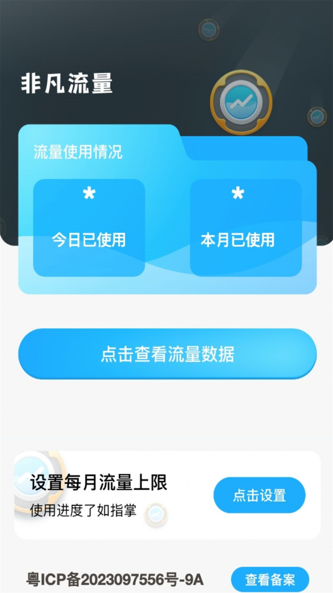 非凡流量图1