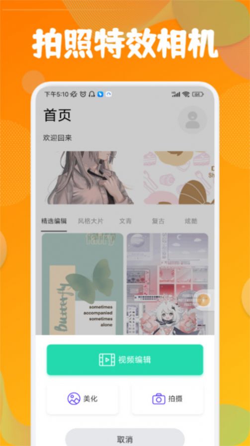 彩虹特效相机app改名彩虹相机图2