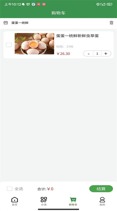 蛋蛋一统鲜图3