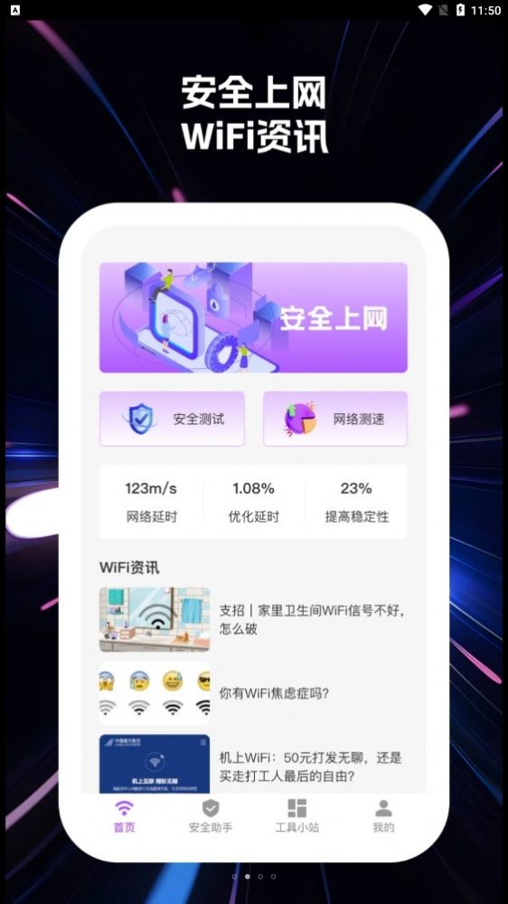 wifi快乐连图1