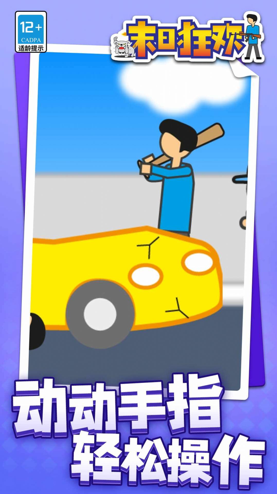 末日狂欢图4