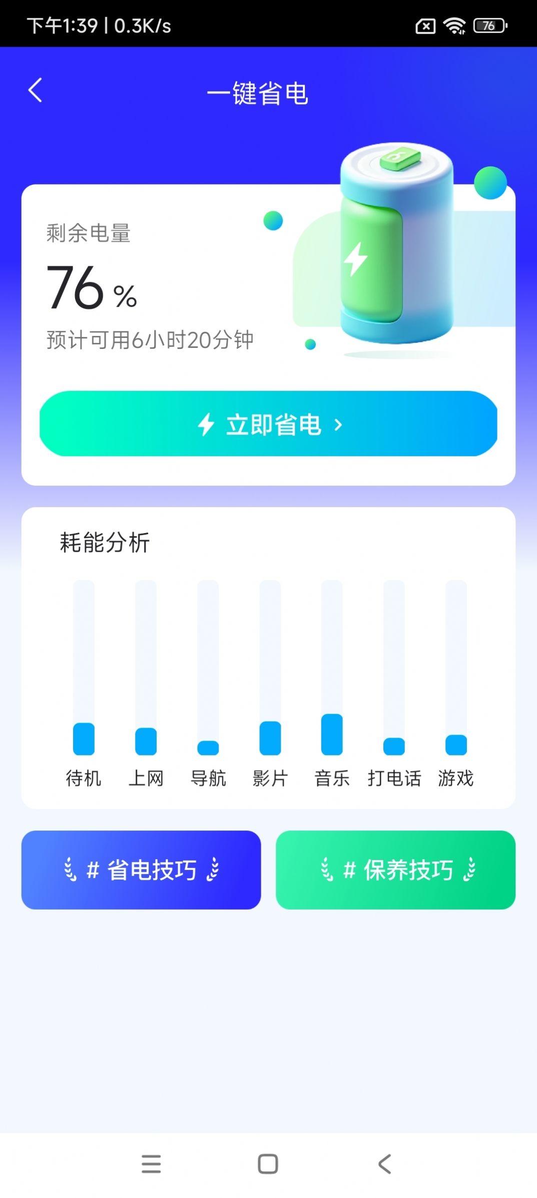 黄桃手机小助手第3张截图