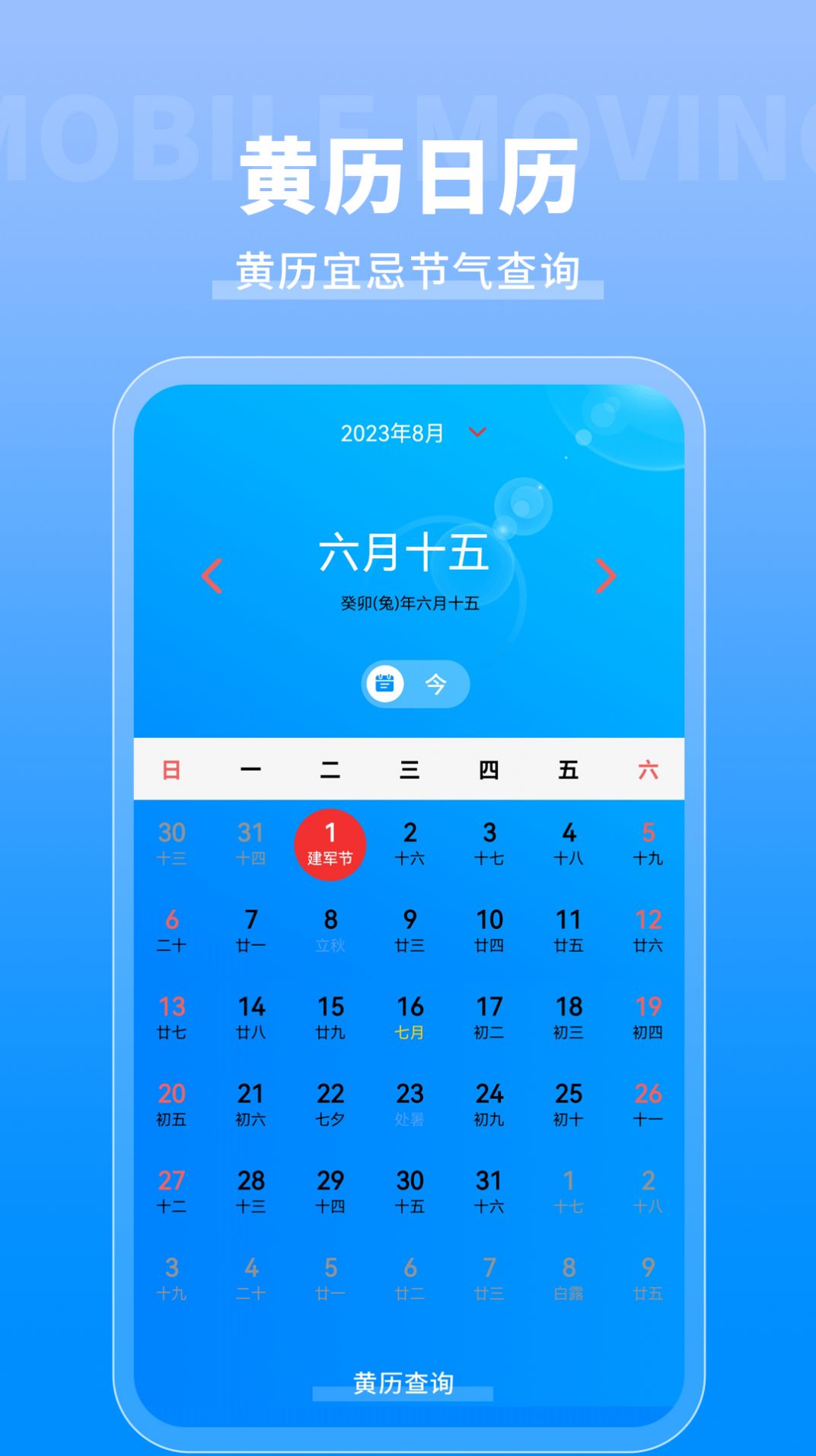 农历万年历通图2