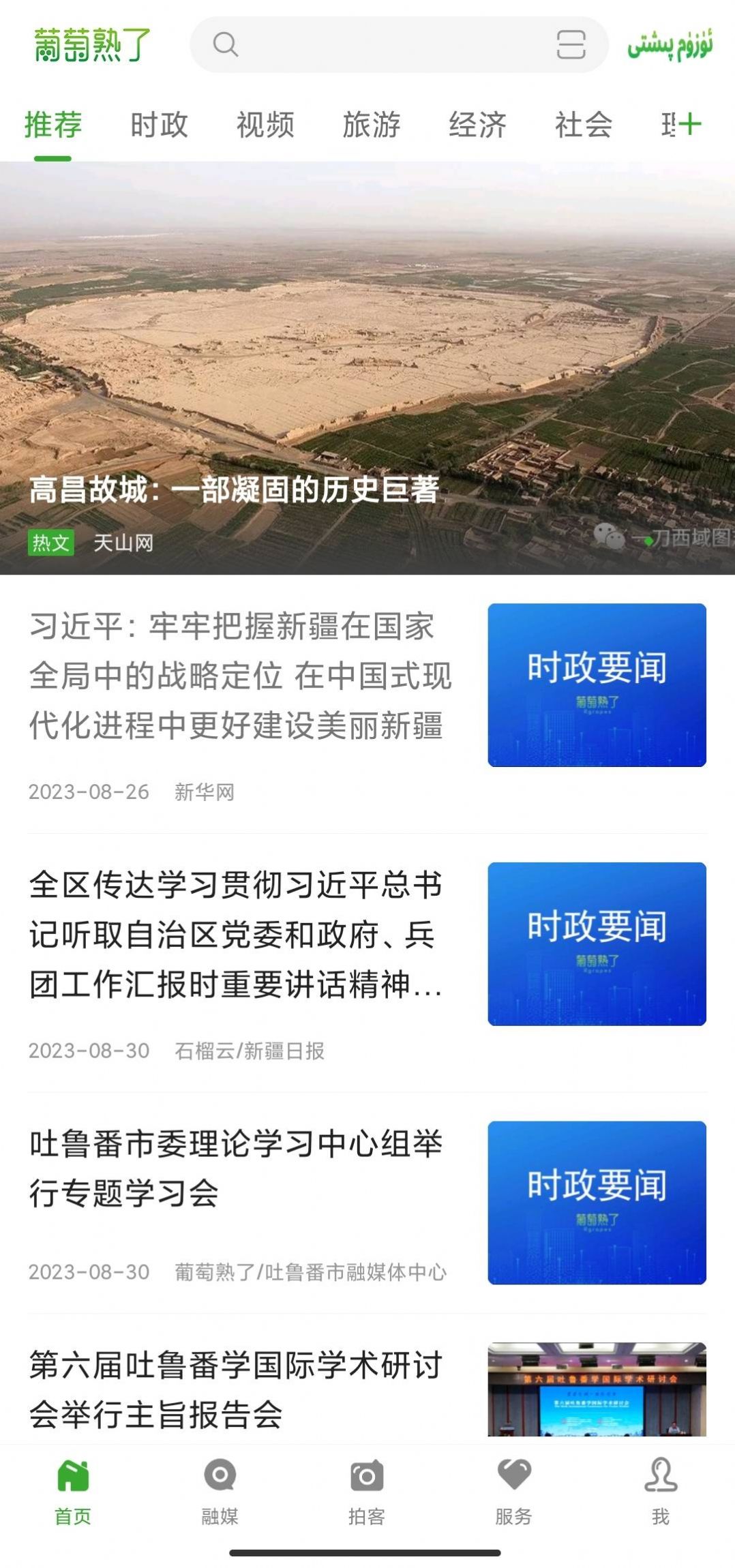 葡萄熟了app官方手机客户端下载截图7