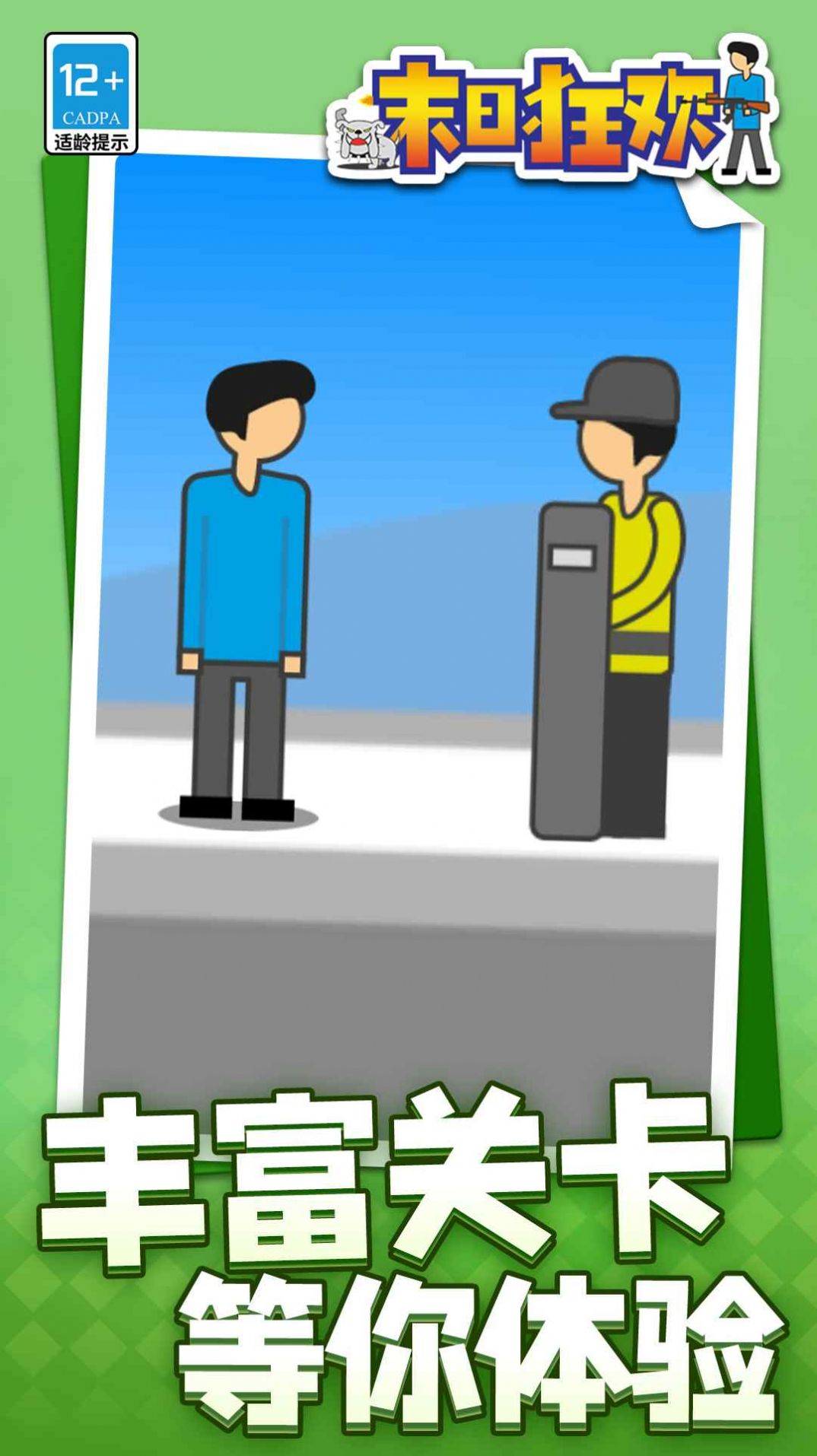 末日狂欢图3