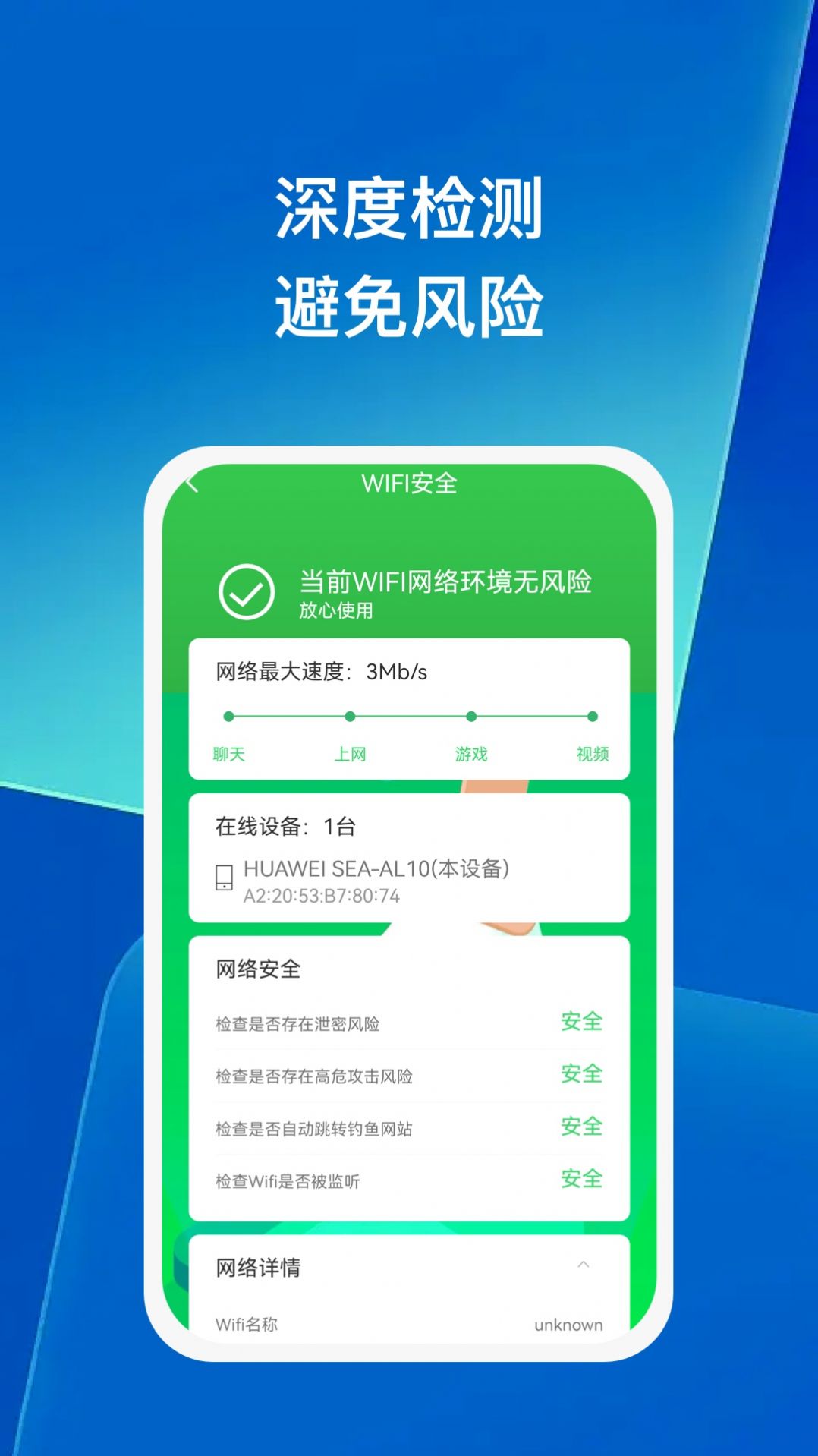 手机管家达人图3