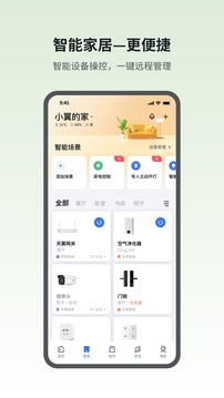 小翼管家官方版图3