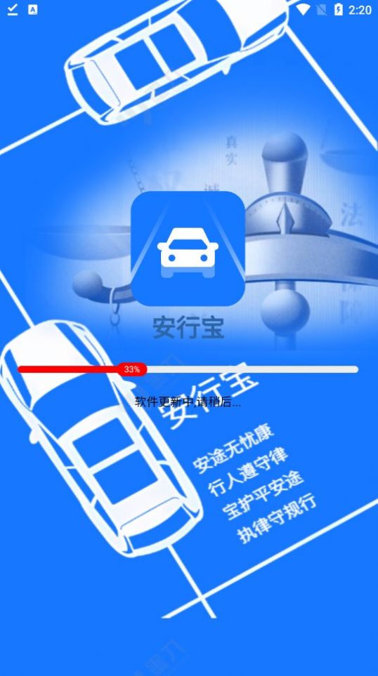 安行宝图2
