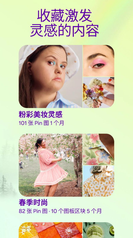 pinterest手机版图3