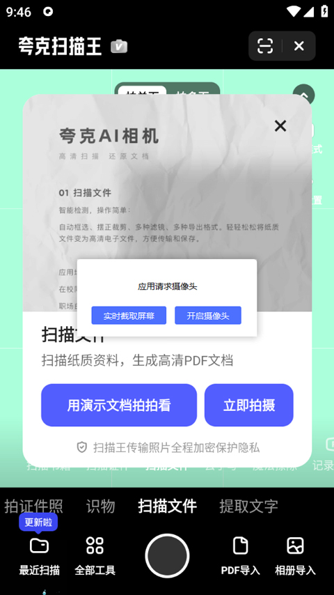 夸克扫描王app图2