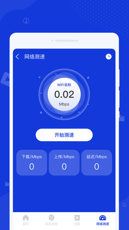 激光清理管家app图1