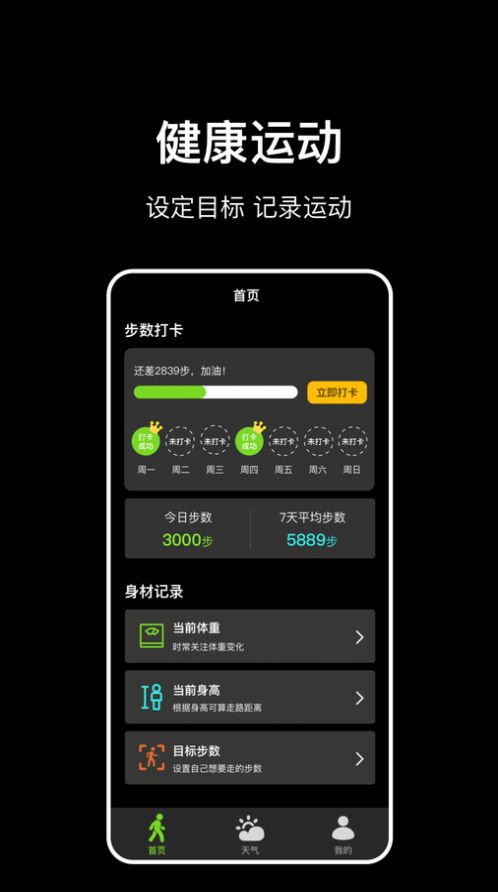 走路计步快app官方版图3