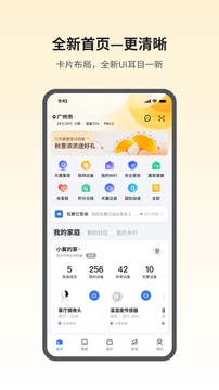 小翼管家2023安卓最新版图1