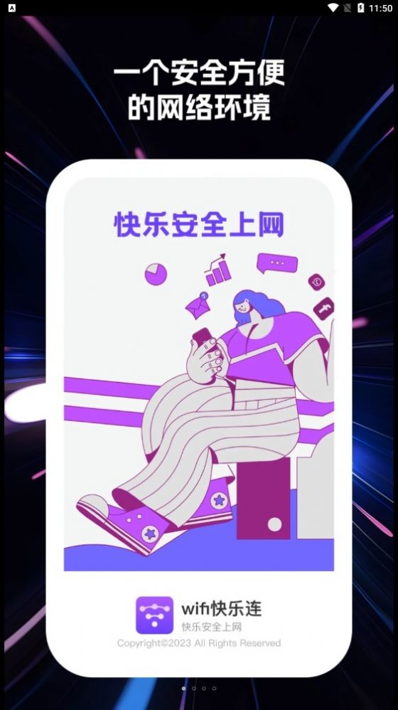 wifi快乐连图2