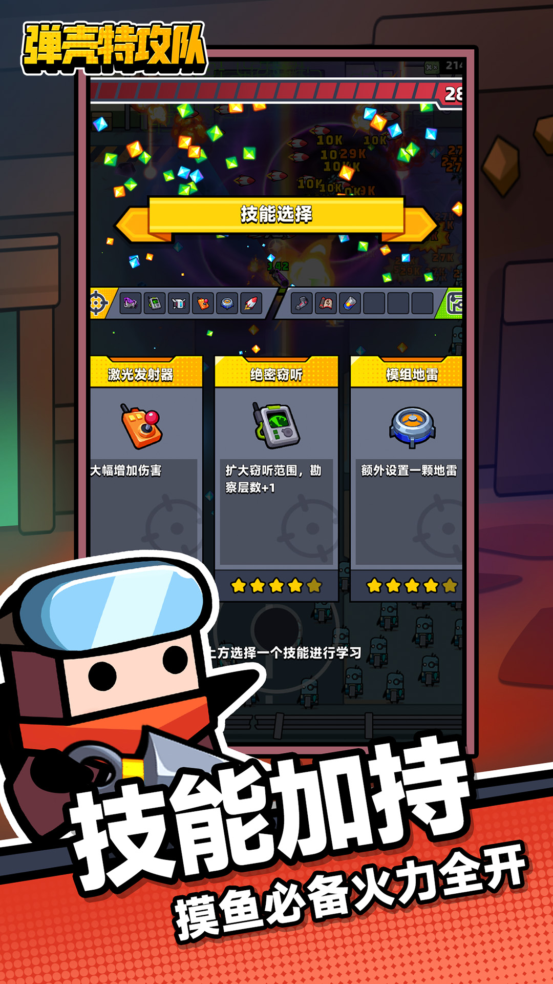 弹壳特攻队手游图1