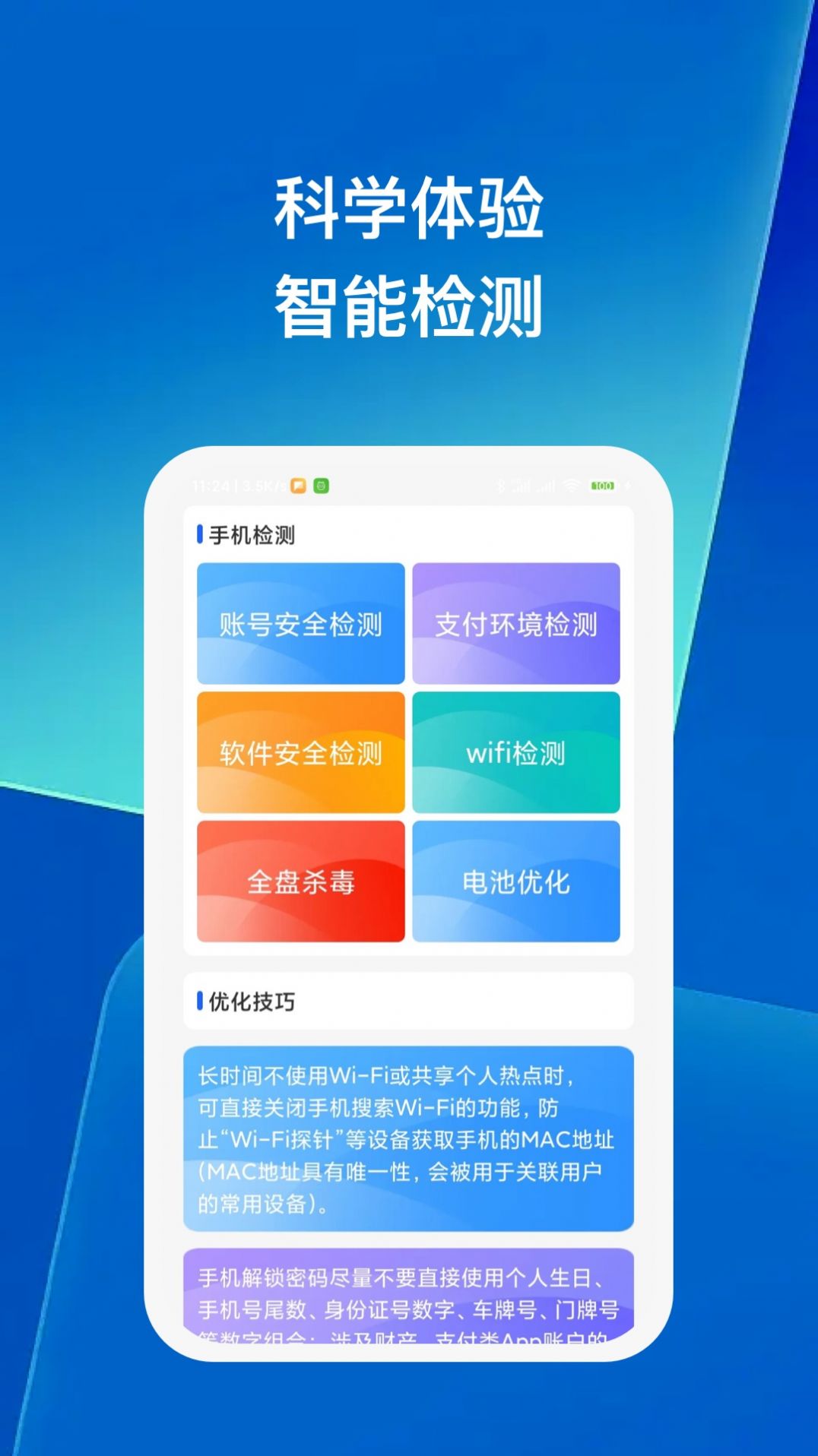 手机管家达人图2