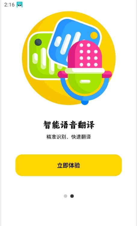 汉英翻译器图3