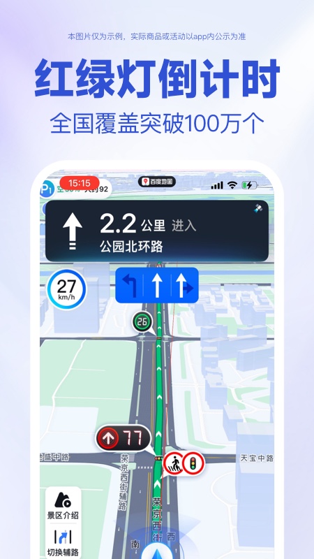 百度导航图3