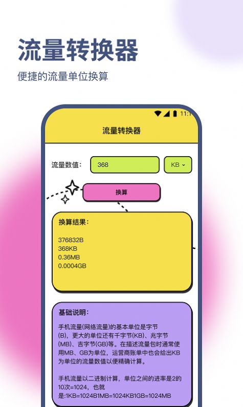 正豪流量宝图3