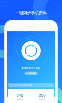 qq同步助手app最新版本图3