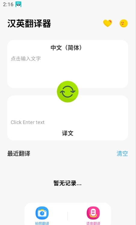 汉英翻译器图2