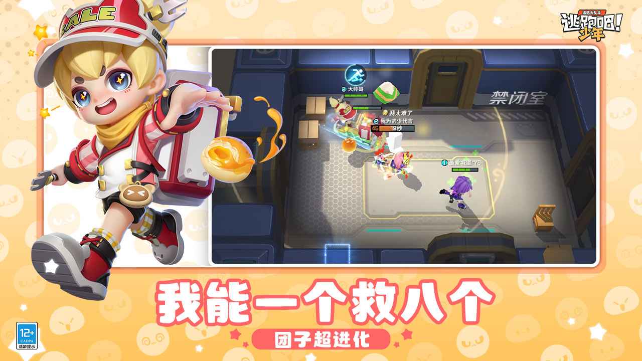 逃跑吧少年安装包图1