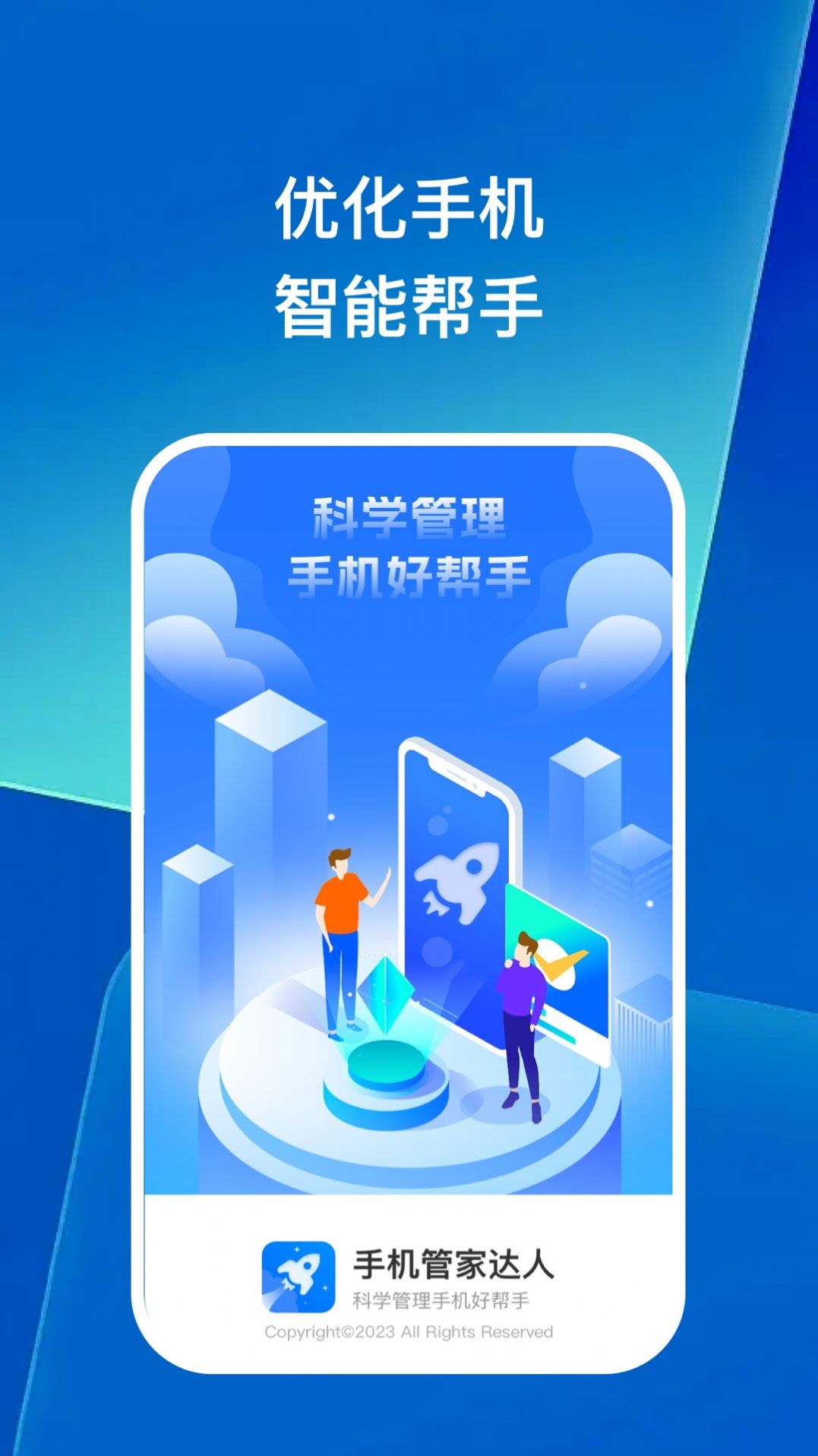 手机管家达人图4