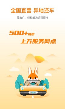一嗨租车app图3