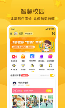 掌通家园最新版图4