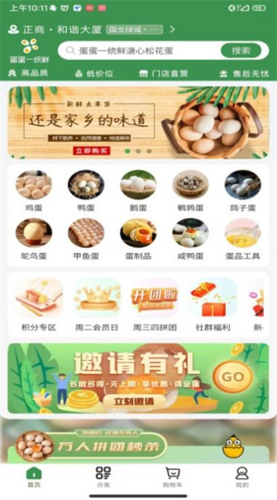 蛋蛋一统鲜图1