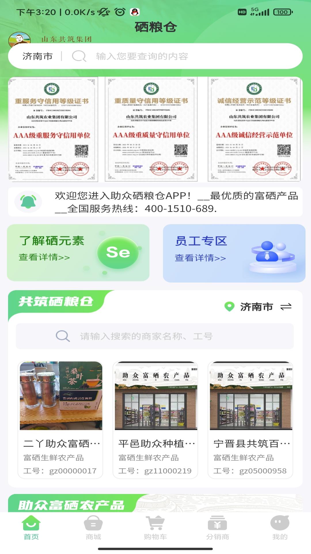 硒粮仓app手机版截图1