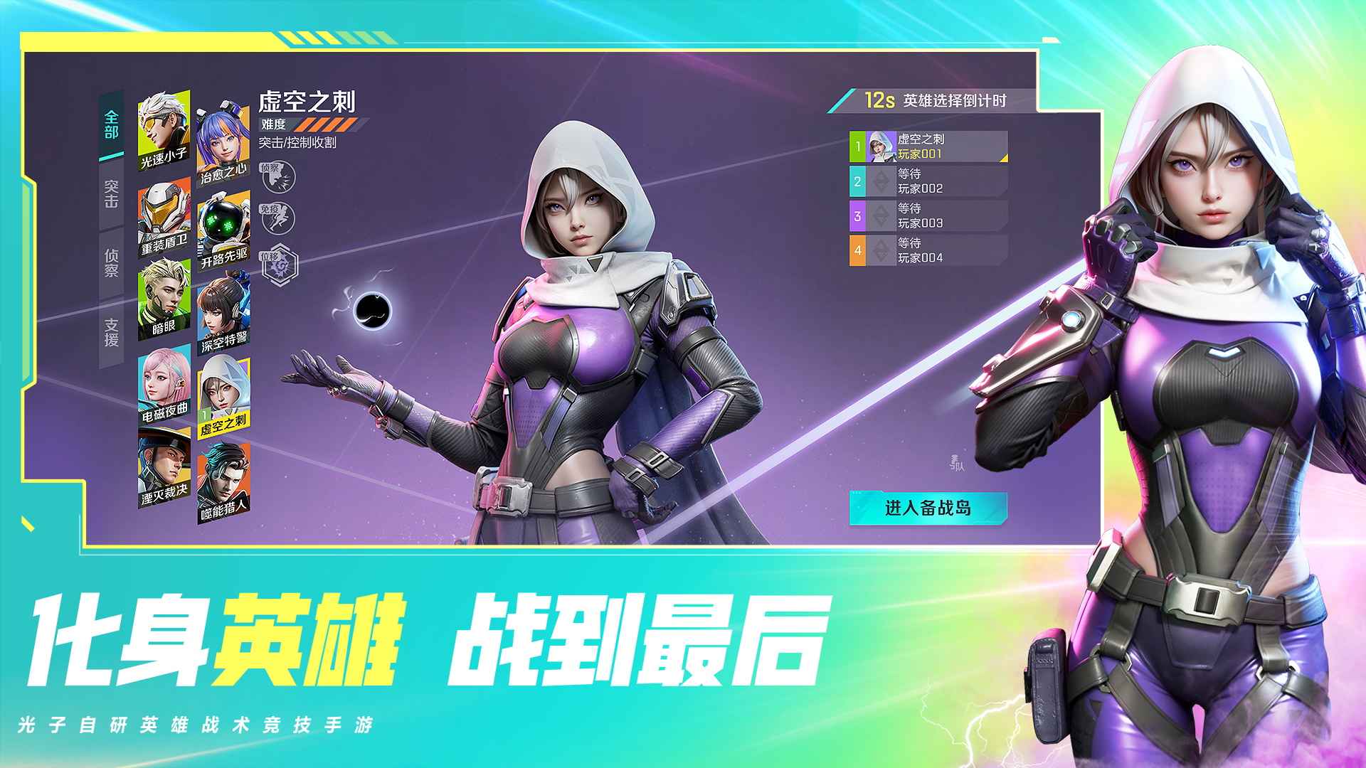 高能英雄体验服图1