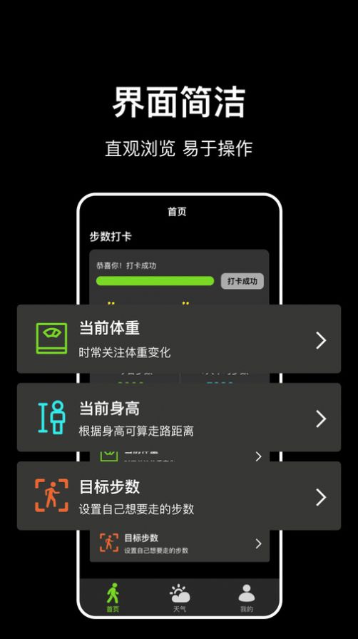 走路计步快app官方版图2