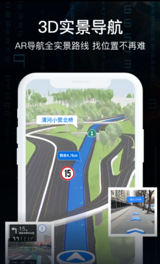 AR实景车载导航图2