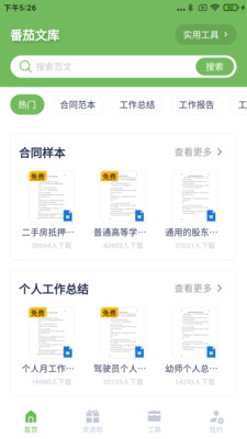 番茄文库官方版图3
