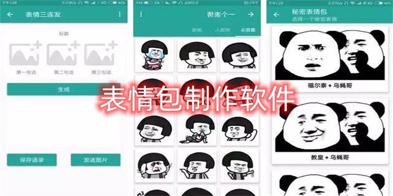 表情包制作软件