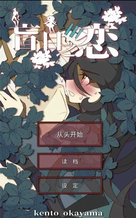 盲目之恋图2