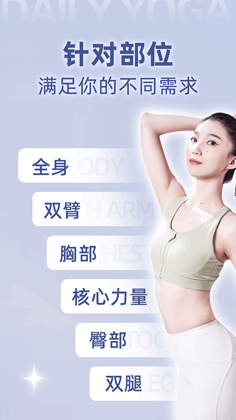 每日瑜伽图4