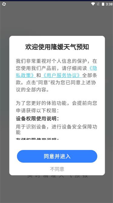 隆媛天气预知app官方版下载