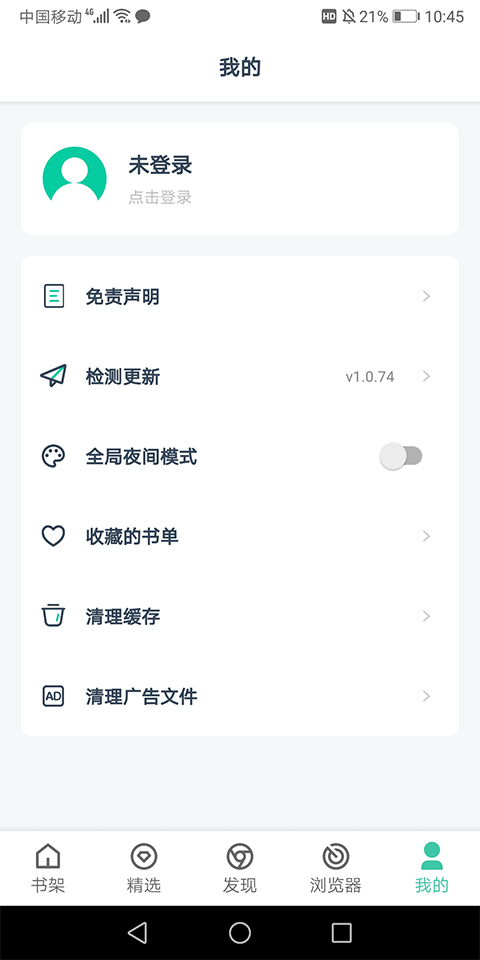蜜蜂追书去广告纯净版图3